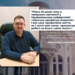 Захистимо нашу Alma Mater: чому Одеська юридична академія не повинна зникнути